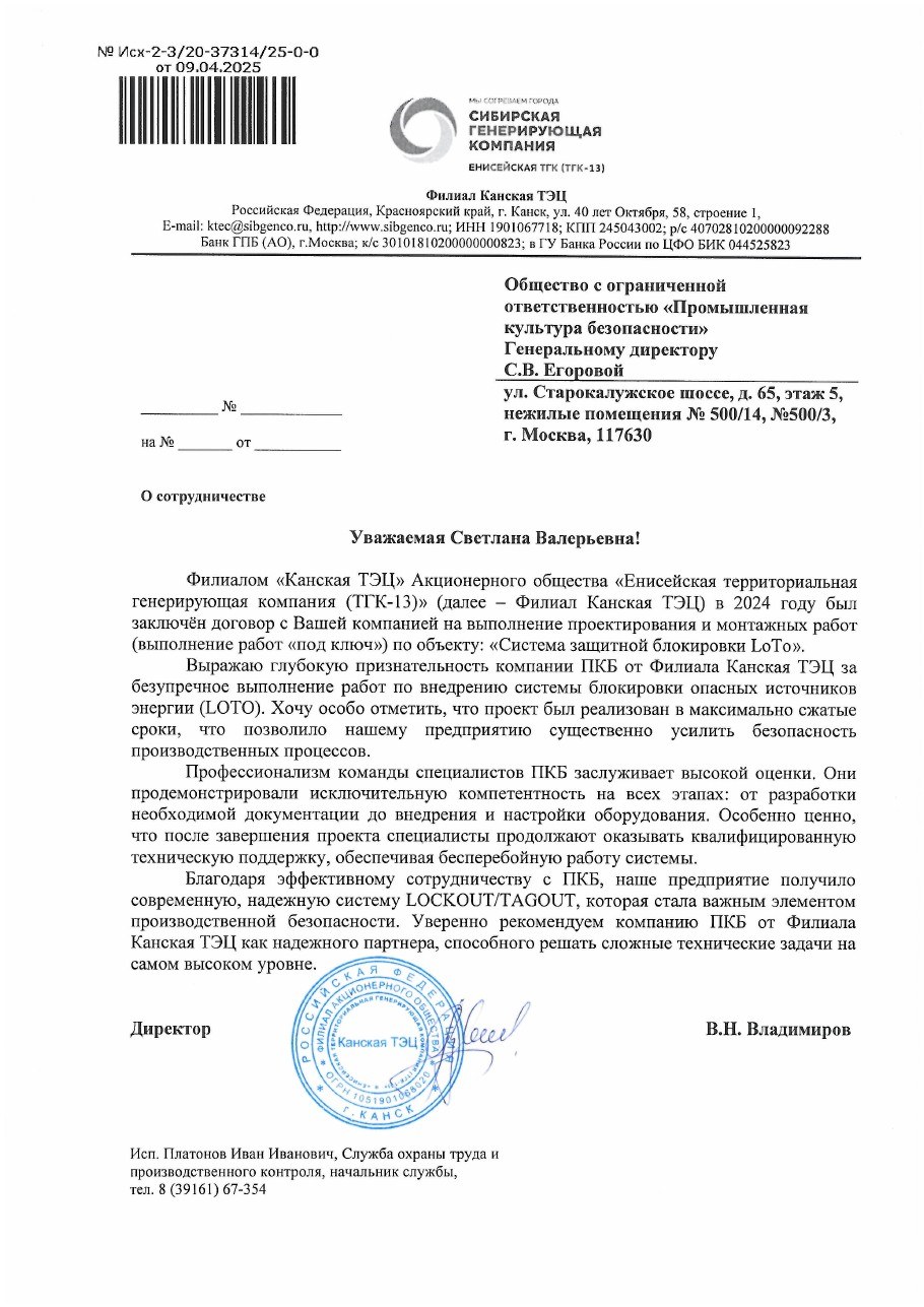 Первая страница отзыва: Канская ТЭЦ — СГК