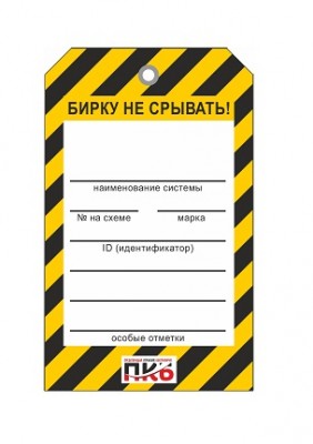 Бирка пролинованная для заполнения, ПВХ,  70х115х0,3 мм арт. PKBP12