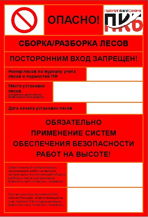 Бирка лесов многоразовая для работ на высоте 165х208 мм Бирка лесов многоразовая для работ на высоте 165х208 мм